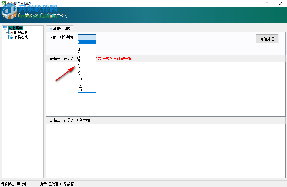 辦公助手(Excel表格處理工具) 1.0.2 免費(fèi)版