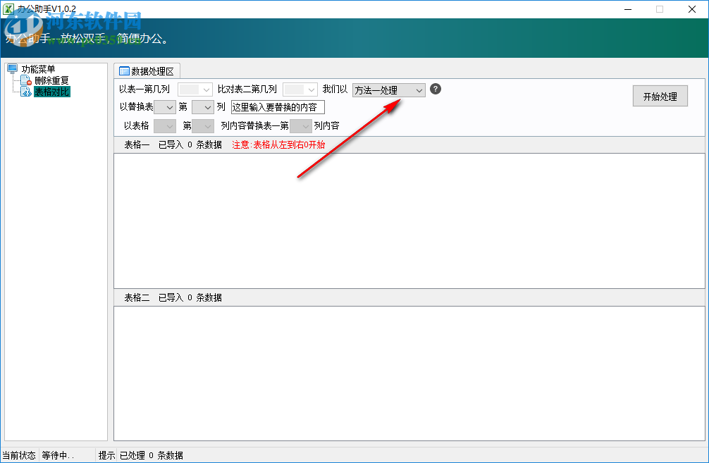 辦公助手(Excel表格處理工具) 1.0.2 免費(fèi)版