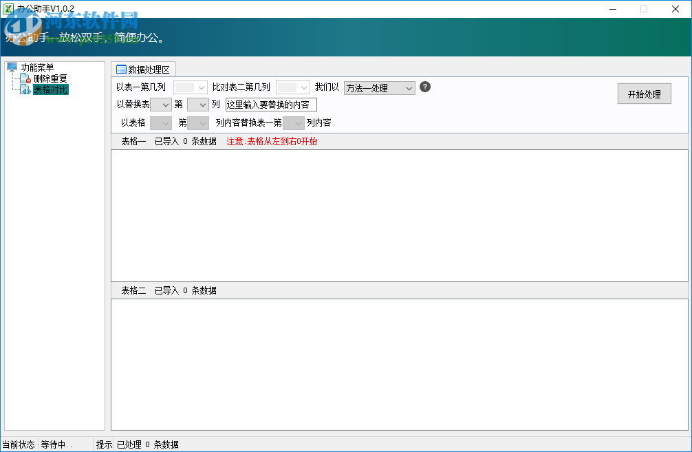 辦公助手(Excel表格處理工具) 1.0.2 免費(fèi)版