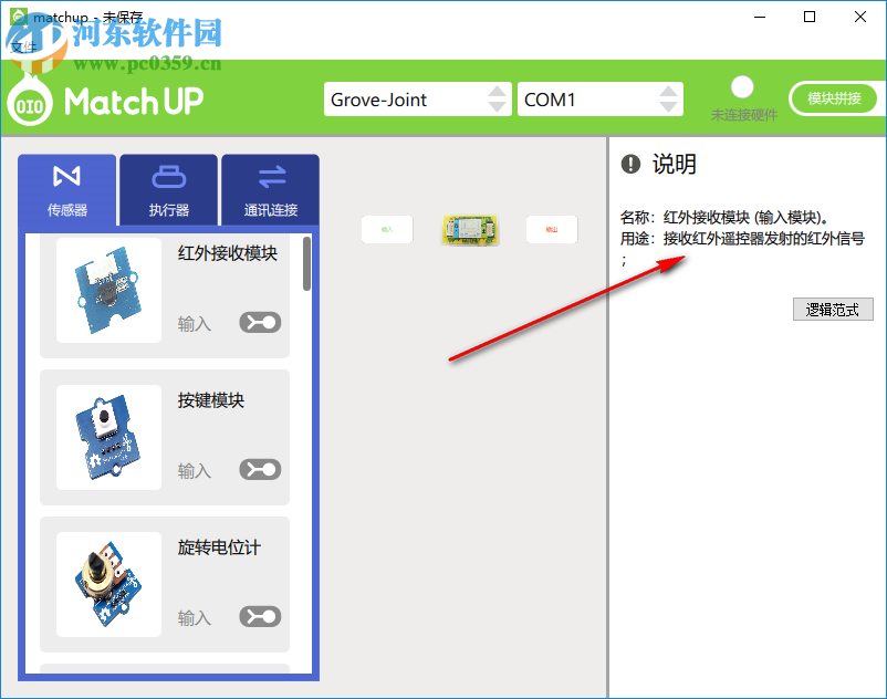 Match up(圖形化編程軟件) 2.05 官方版