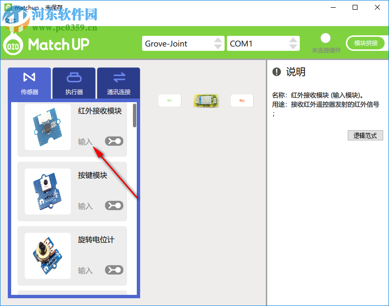 Match up(圖形化編程軟件) 2.05 官方版