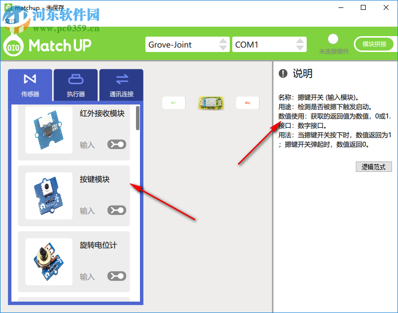 Match up(圖形化編程軟件) 2.05 官方版