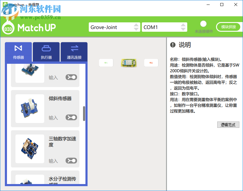 Match up(圖形化編程軟件) 2.05 官方版