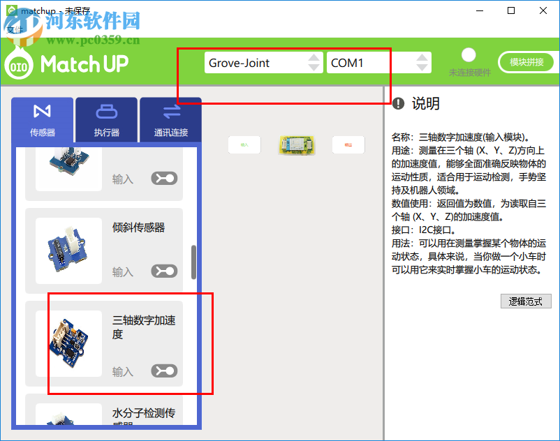 Match up(圖形化編程軟件) 2.05 官方版