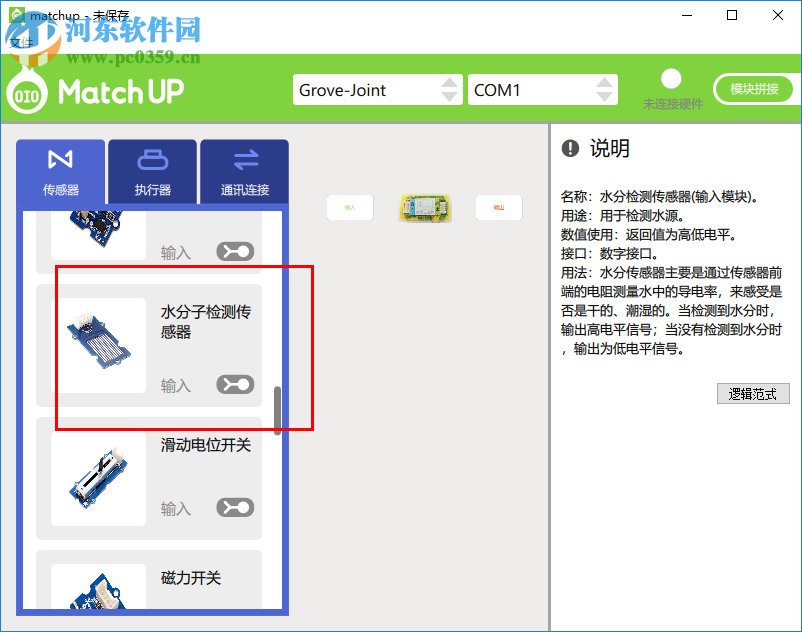 Match up(圖形化編程軟件) 2.05 官方版