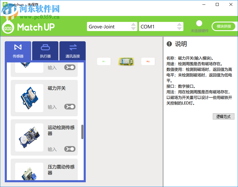 Match up(圖形化編程軟件) 2.05 官方版