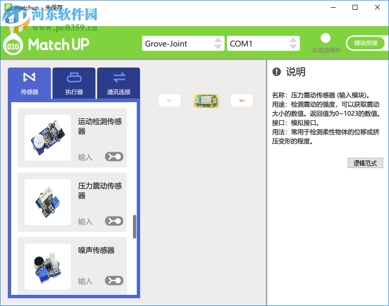 Match up(圖形化編程軟件) 2.05 官方版