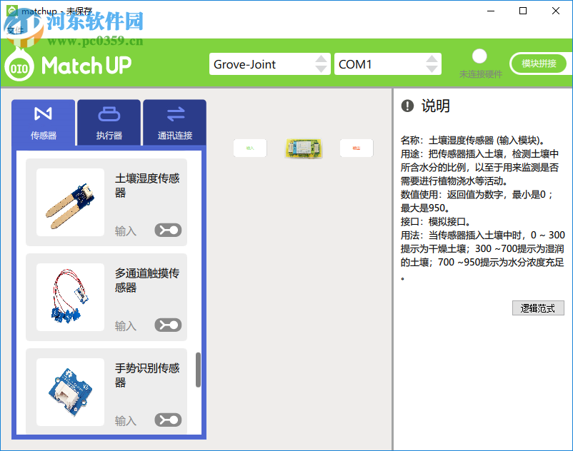 Match up(圖形化編程軟件) 2.05 官方版