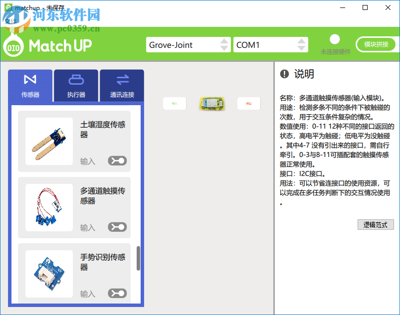 Match up(圖形化編程軟件) 2.05 官方版