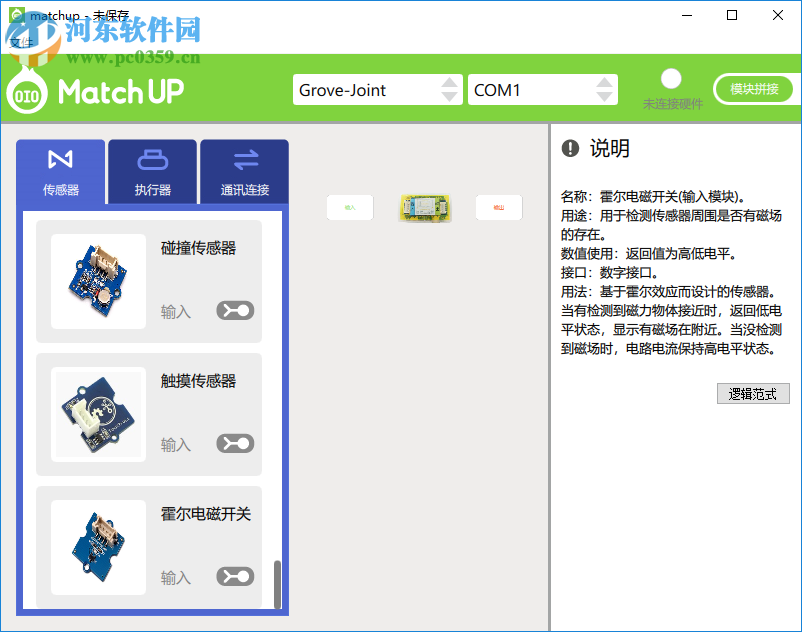 Match up(圖形化編程軟件) 2.05 官方版