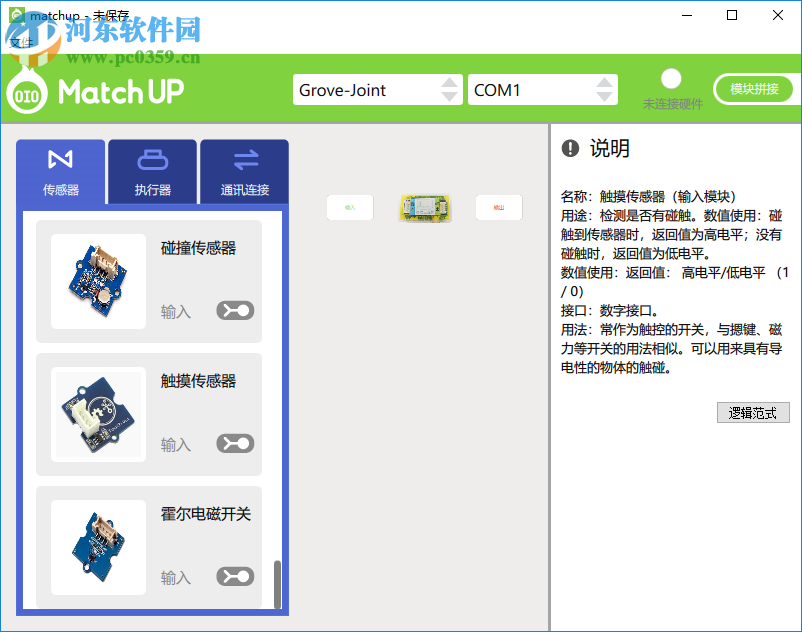 Match up(圖形化編程軟件) 2.05 官方版