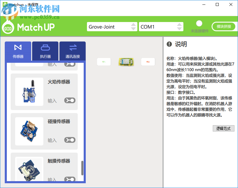 Match up(圖形化編程軟件) 2.05 官方版