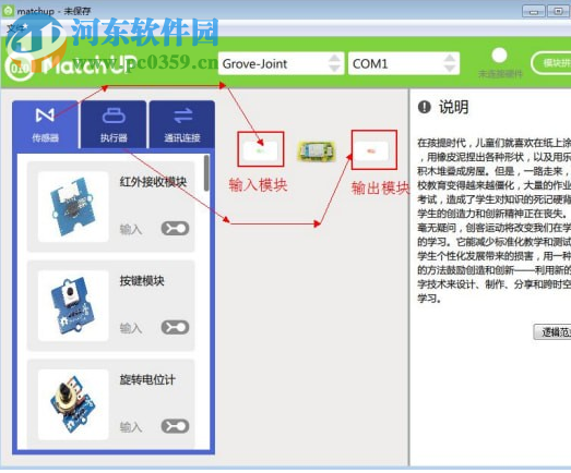 Match up(圖形化編程軟件) 2.05 官方版