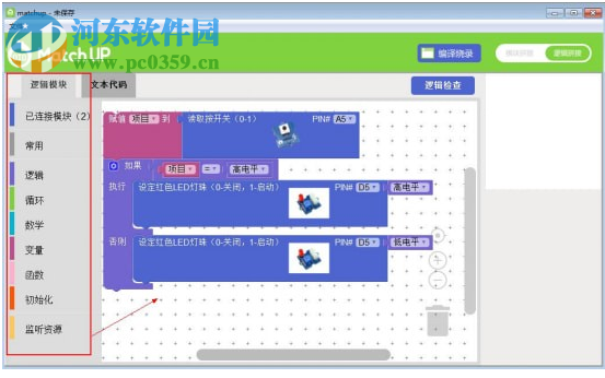 Match up(圖形化編程軟件) 2.05 官方版