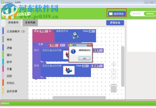 Match up(圖形化編程軟件) 2.05 官方版