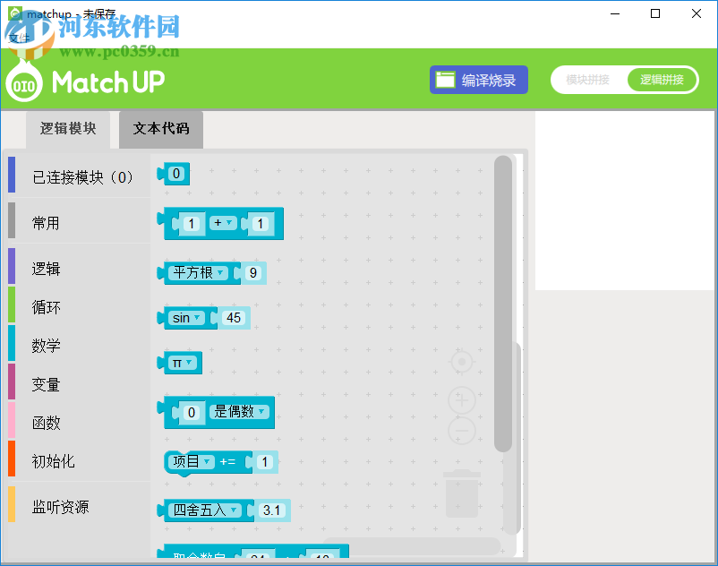 Match up(圖形化編程軟件) 2.05 官方版