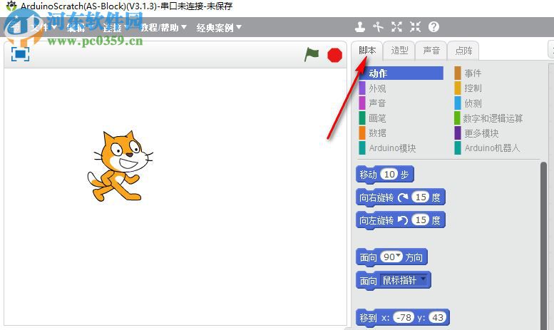 ArduinoScratch(圖形化編程軟件)