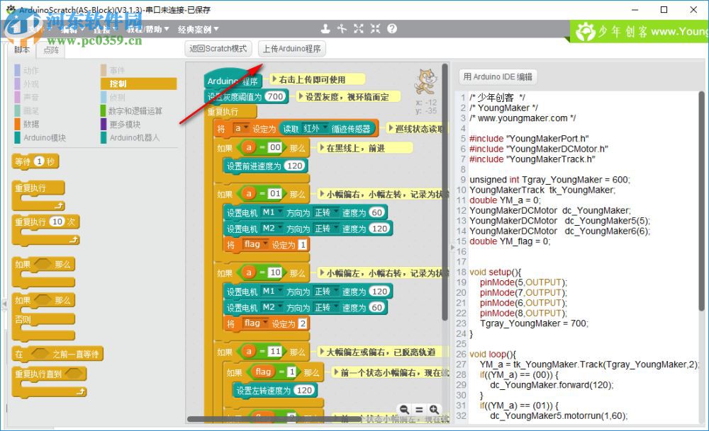 ArduinoScratch(圖形化編程軟件)