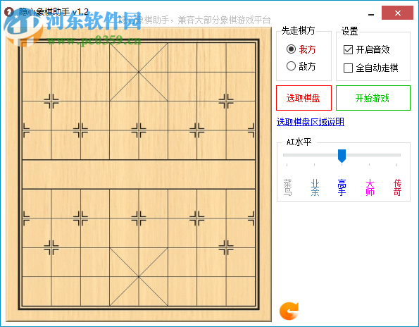 隱心象棋助手 1.2 綠色版