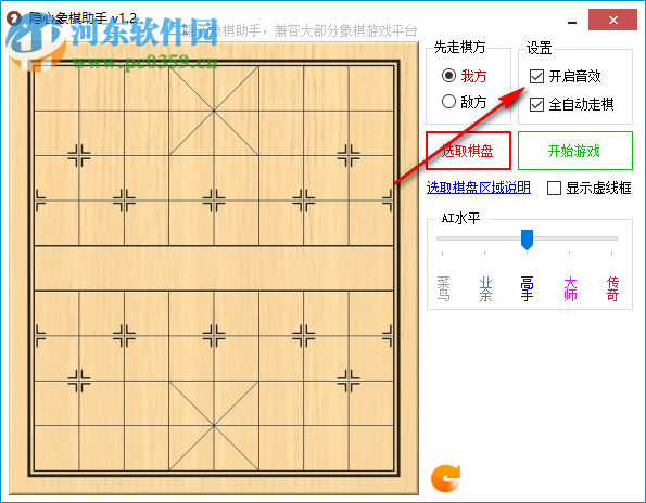 隱心象棋助手 1.2 綠色版