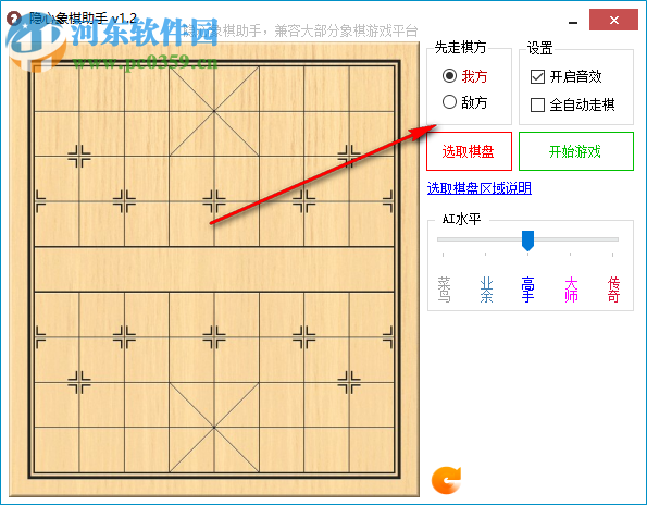 隱心象棋助手 1.2 綠色版