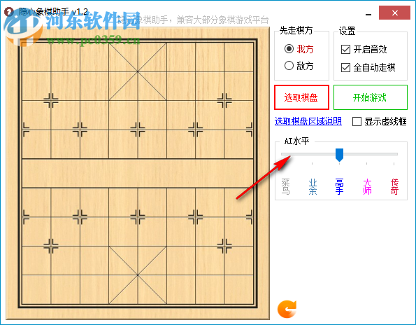 隱心象棋助手 1.2 綠色版