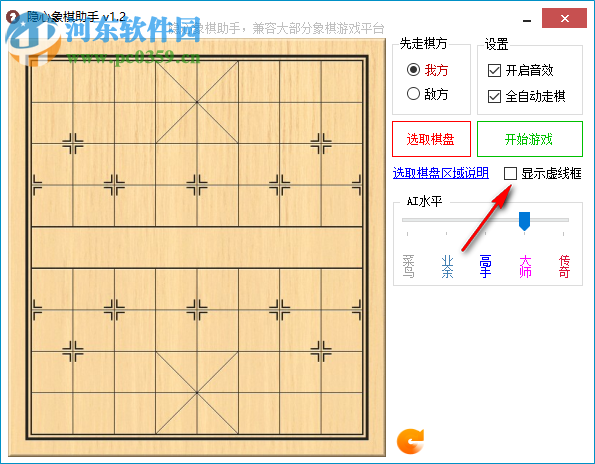 隱心象棋助手 1.2 綠色版