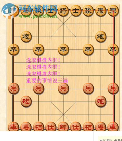 隱心象棋助手 1.2 綠色版