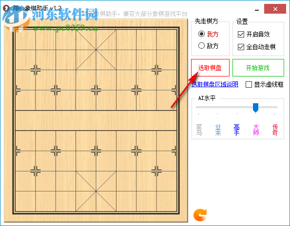 隱心象棋助手 1.2 綠色版