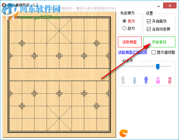 隱心象棋助手 1.2 綠色版