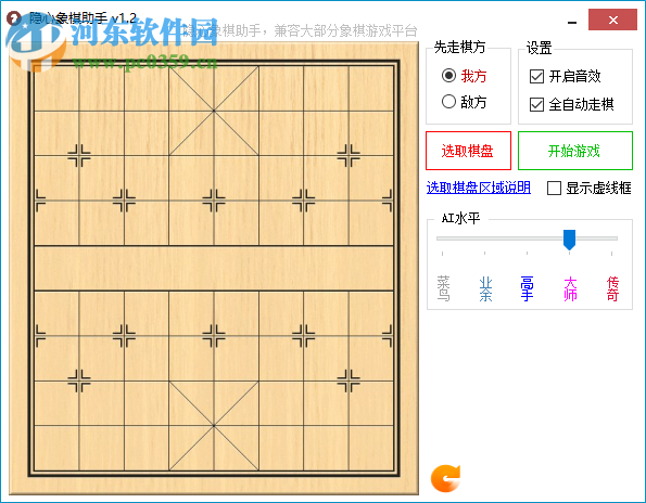 隱心象棋助手 1.2 綠色版