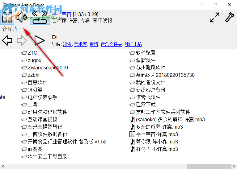 flac播放器(Boom Audio Player)