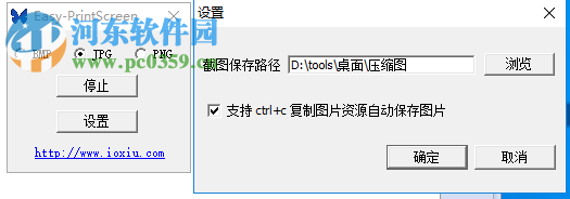 截圖工具(Easy-PrintScreen) 1.3.0.1 免費版