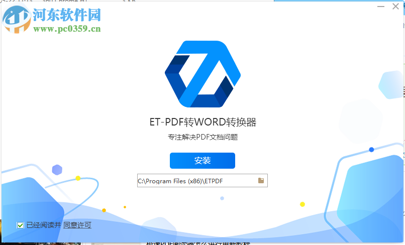 ET-PDF轉(zhuǎn)換器 2.1.0.1 免費(fèi)版