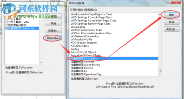 RoadHdm(批量橫斷面繪制工具) 4.1 免費版