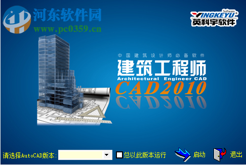 建筑工程師CAD 2010 官方版