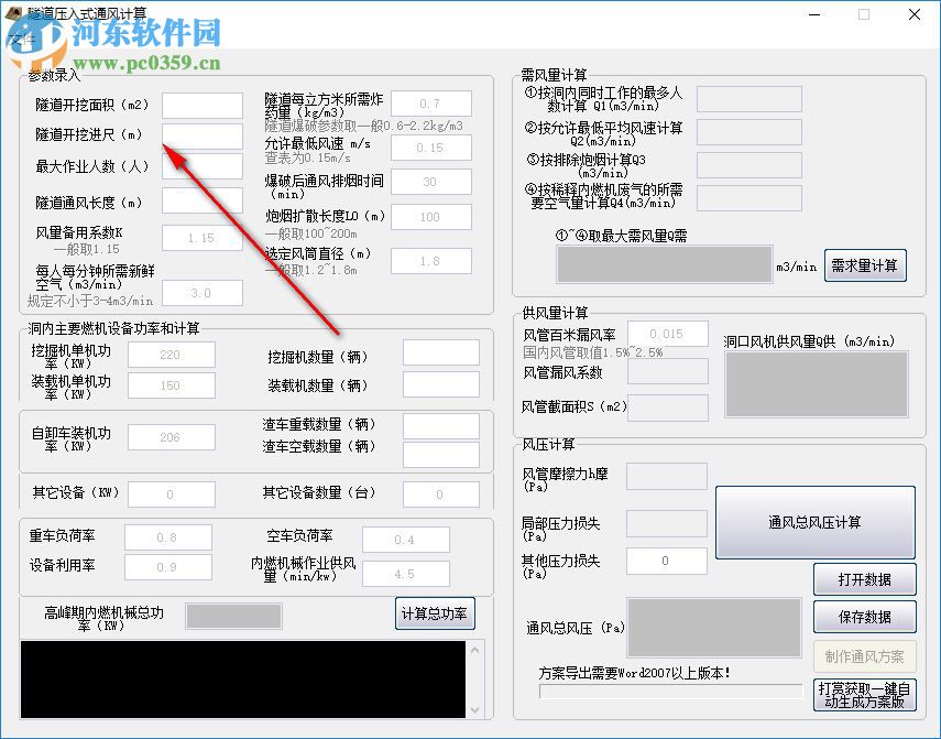 芝麻開(kāi)門隧道施工計(jì)算軟件