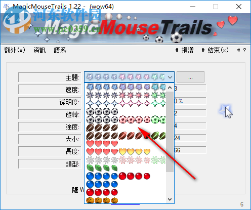 MagicMouseTrails(自定義鼠標(biāo)拖尾工具)