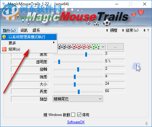 MagicMouseTrails(自定義鼠標(biāo)拖尾工具)