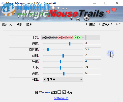 MagicMouseTrails(自定義鼠標(biāo)拖尾工具)