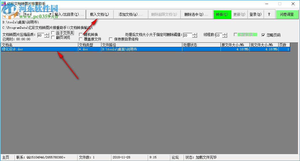 億彩文檔轉(zhuǎn)圖片排重助手 2.0 免費版