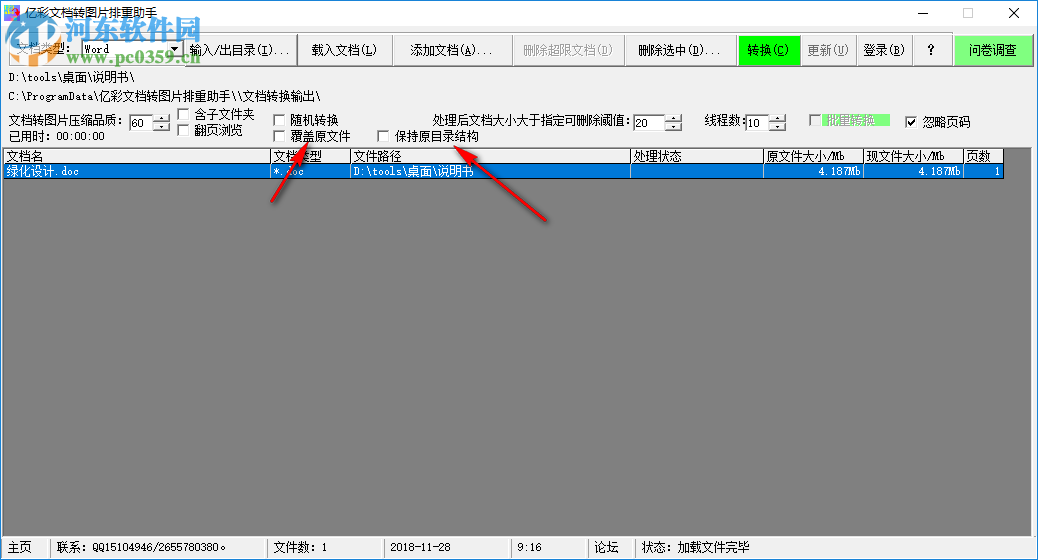 億彩文檔轉(zhuǎn)圖片排重助手 2.0 免費版