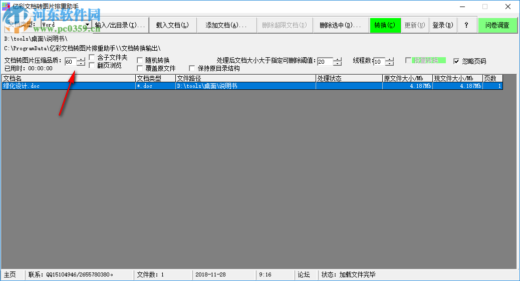 億彩文檔轉(zhuǎn)圖片排重助手 2.0 免費版