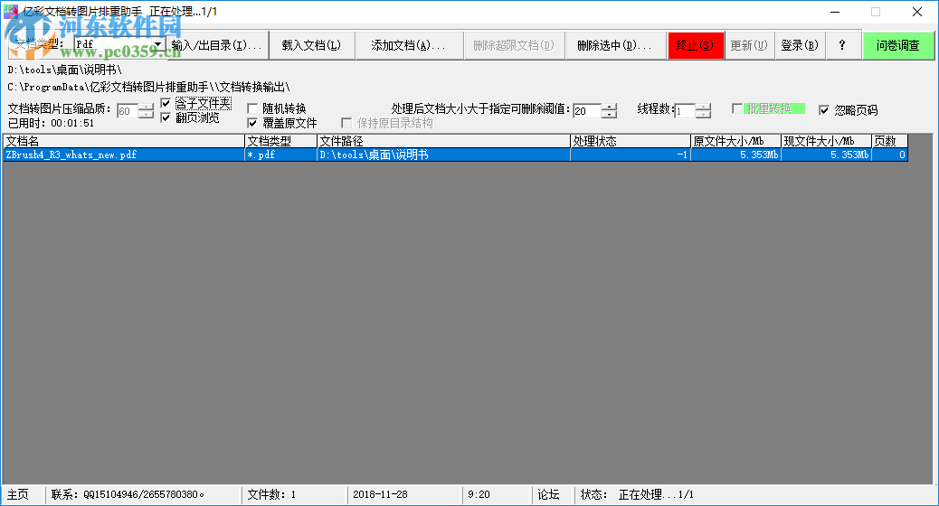 億彩文檔轉(zhuǎn)圖片排重助手 2.0 免費版