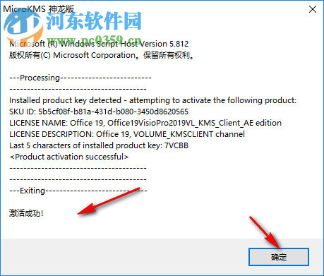 Microsoft visio pro 2019中文破解版 附激活工具