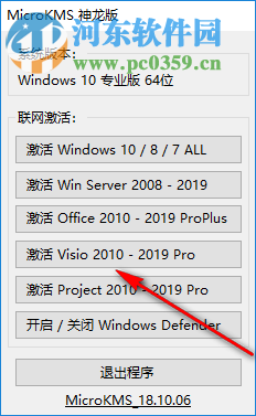 Microsoft visio pro 2019中文破解版 附激活工具