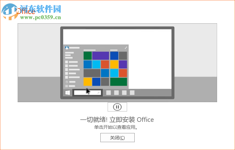 Microsoft visio pro 2019中文破解版 附激活工具