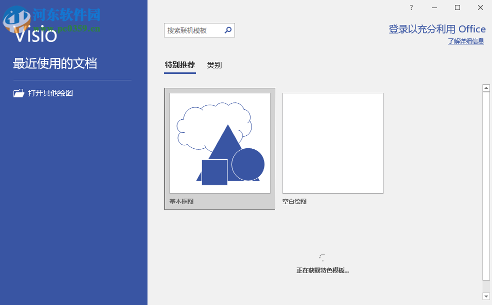 visio2019專業(yè)版64位中文破解版 附安裝教程