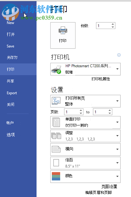 visio2019專業(yè)版64位中文破解版 附安裝教程