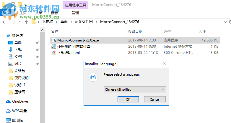 Morro Connect(文件共享軟件) 2.0 官方版